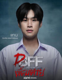 Dead Friend Forever (DFF) on Iqiyi